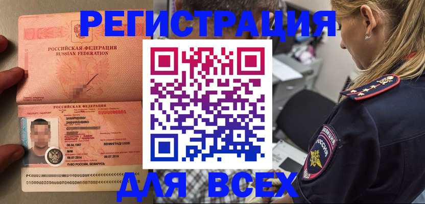 прописка для школы в Борисоглебске