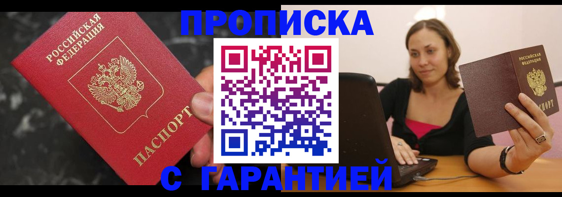временная регистрация гарантия в Борисоглебске