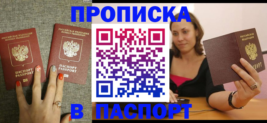 прописка паспорт в Борисоглебске
