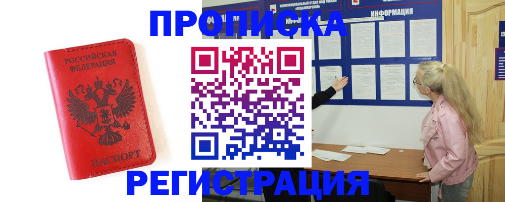 временная регистрация в Борисоглебске