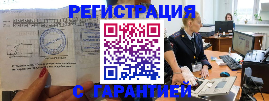 временная регистрация надежно в Борисоглебске