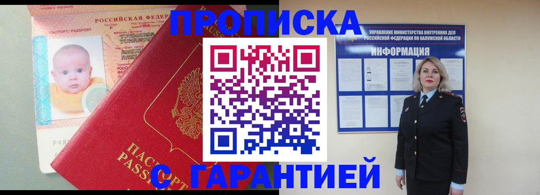 прописка от собственника в Борисоглебске